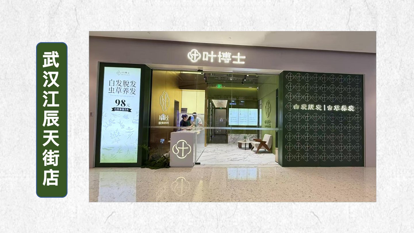 武汉江辰天街店