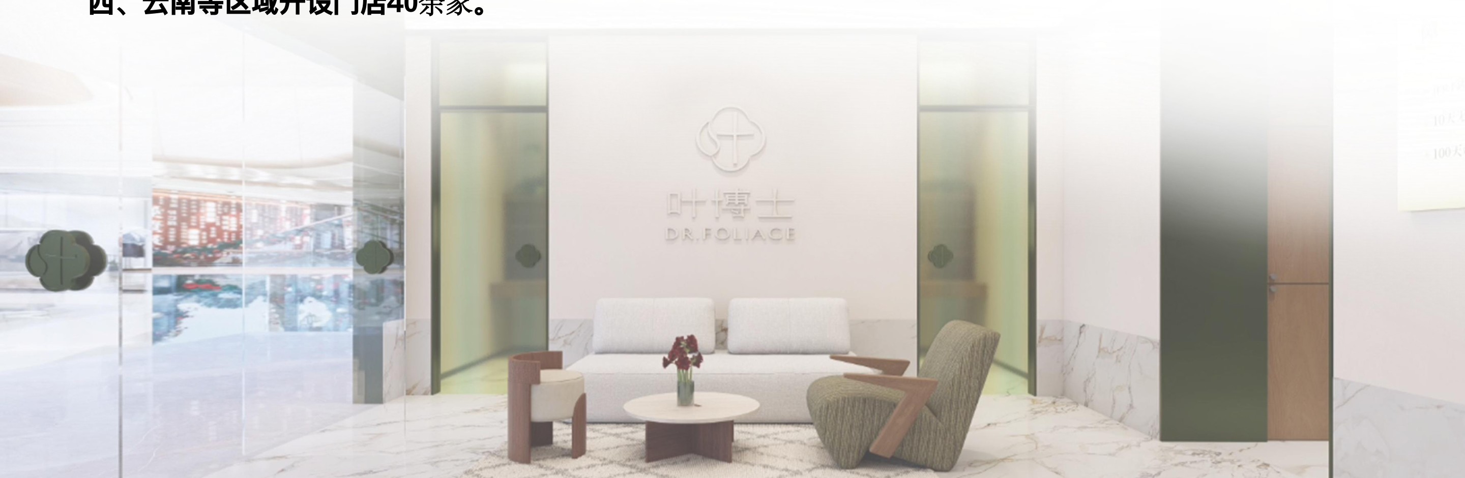 叶博士门店内景